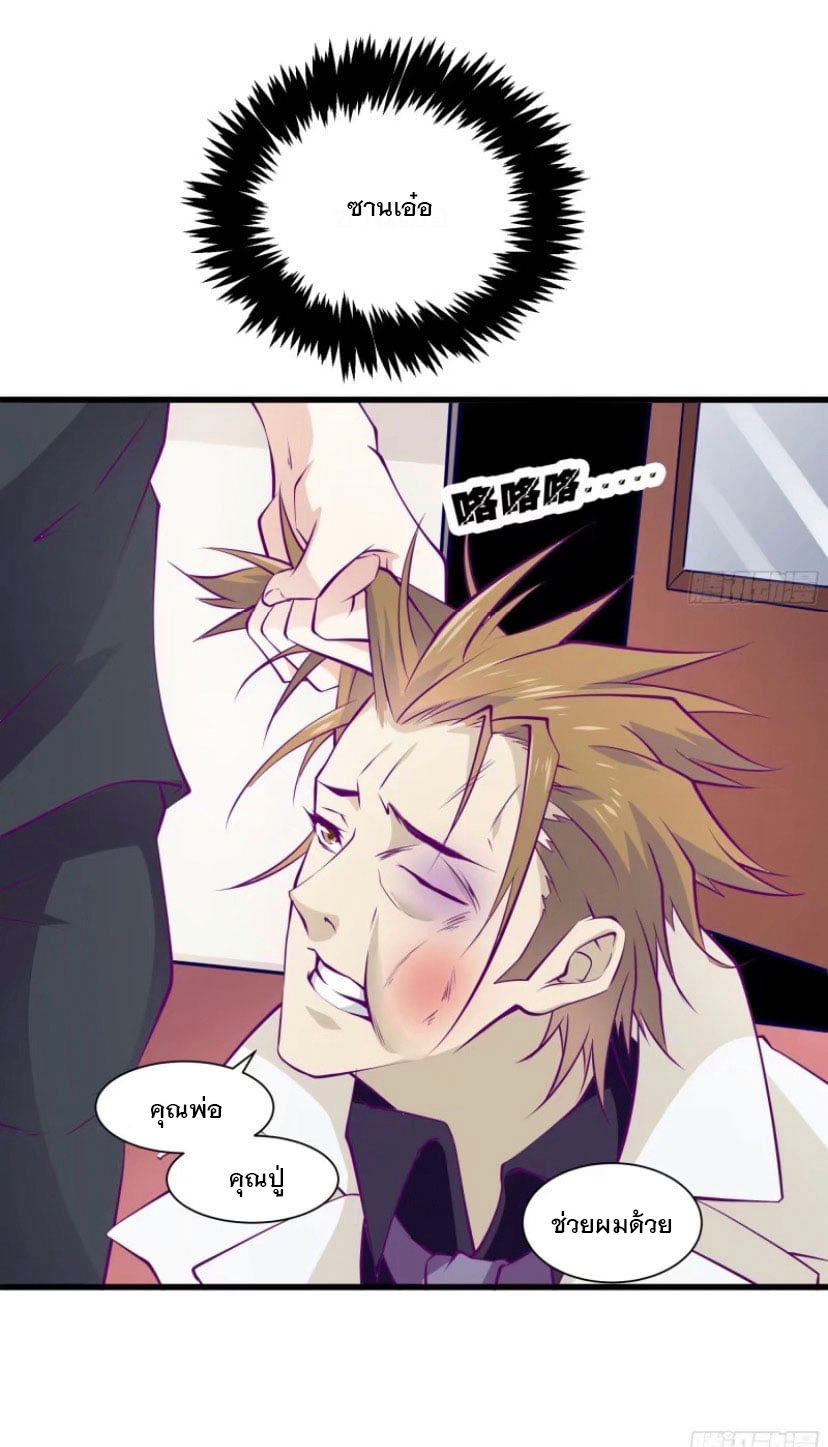 พ่อของฉันเป็นเทพสงครามที่แข็งแกร่งที่สุด ตอนที่ 52 หน้า 27