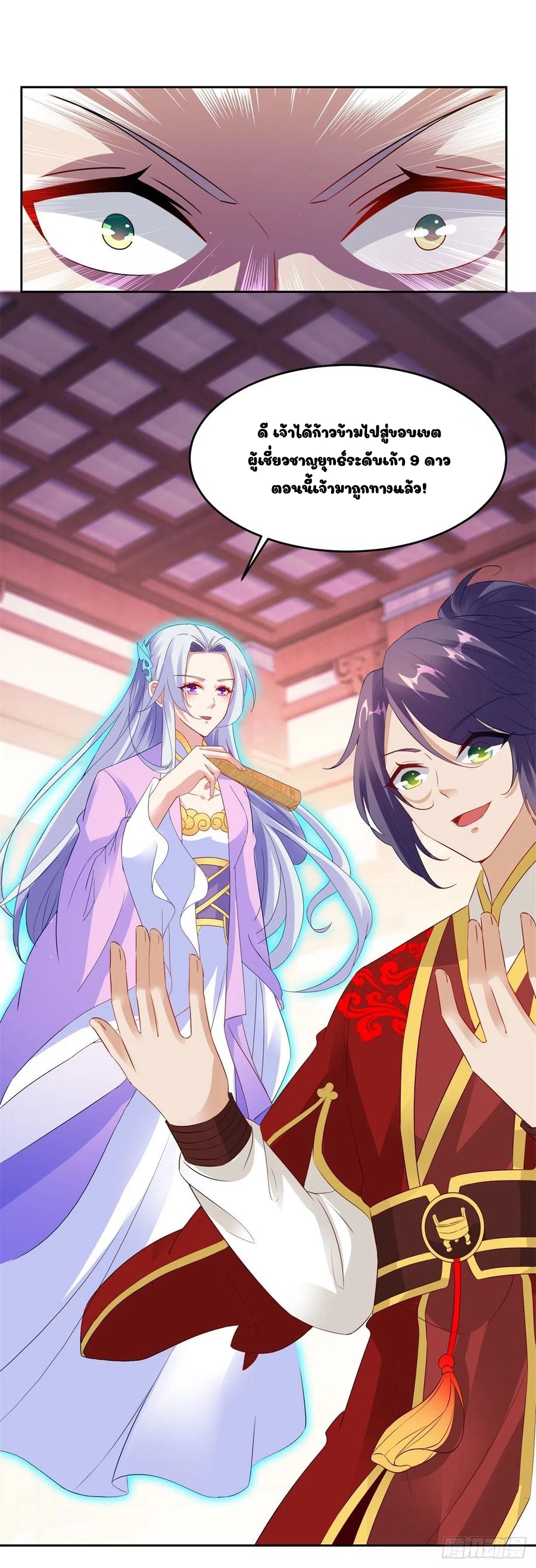 จักรพรรดิวิญญาณศักดิ์สิทธิ์ (ทันจีน) ตอนที่ 113 หน้า 12