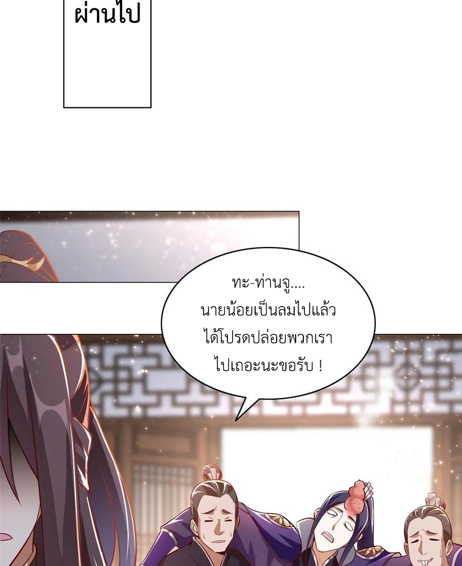 (ชนจีน) Dragon Master (จูหมิง นักรบเซียนมังกร) ตอนที่ 55 หน้า 11