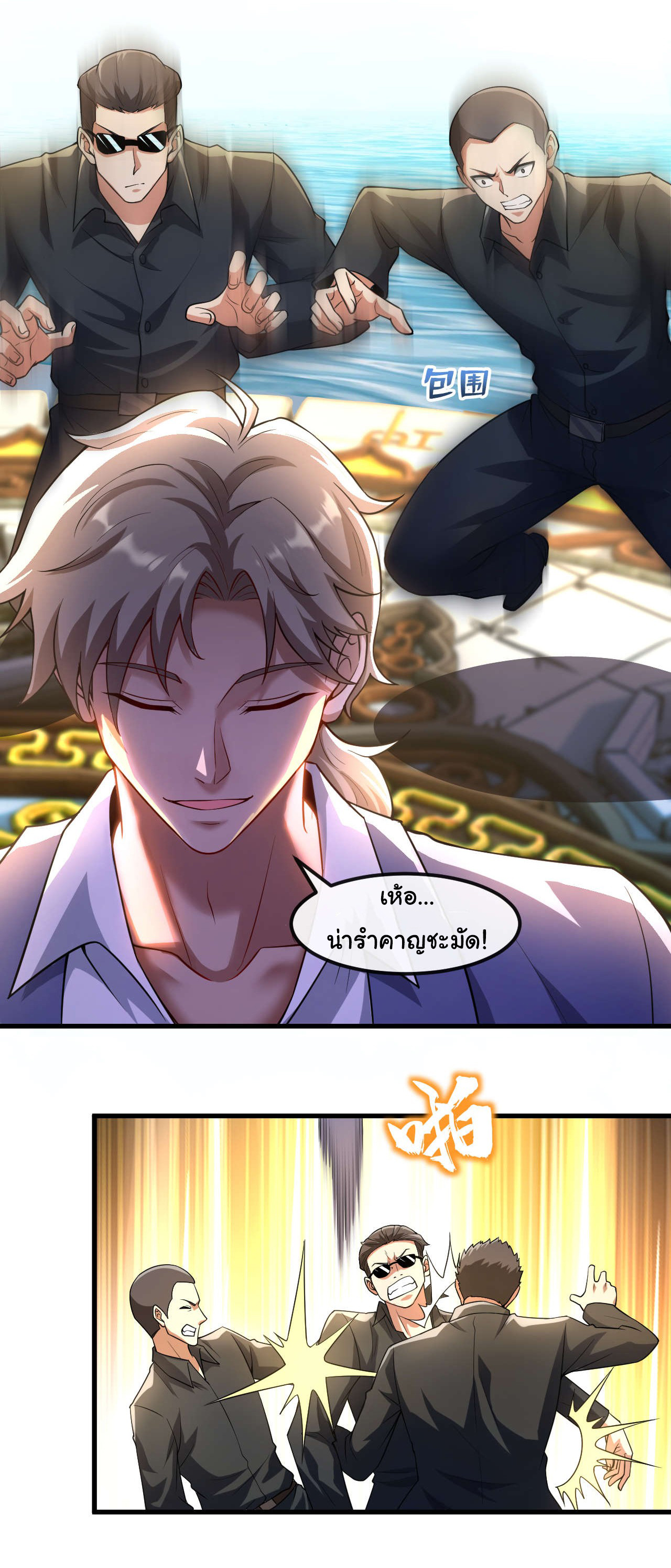 Chu Chen, the trash son-in-law ตอนที่ 42 หน้า 11