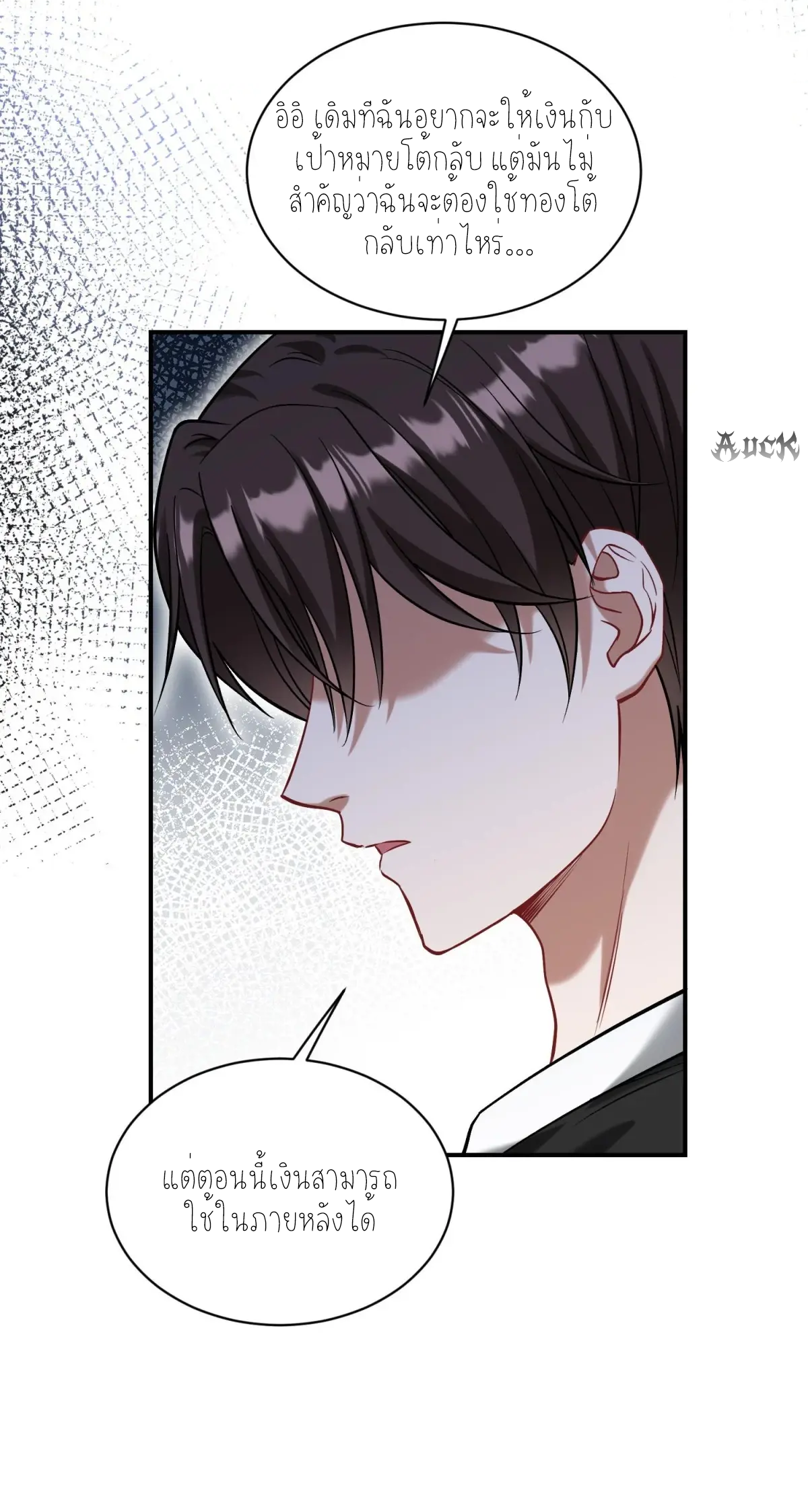 ผมไปเกาะสาวสวยกิน, แต่ตอนนี้ฉันเป็นคนร่ำรวยแล้ว~ ตอนที่ 78 หน้า 10