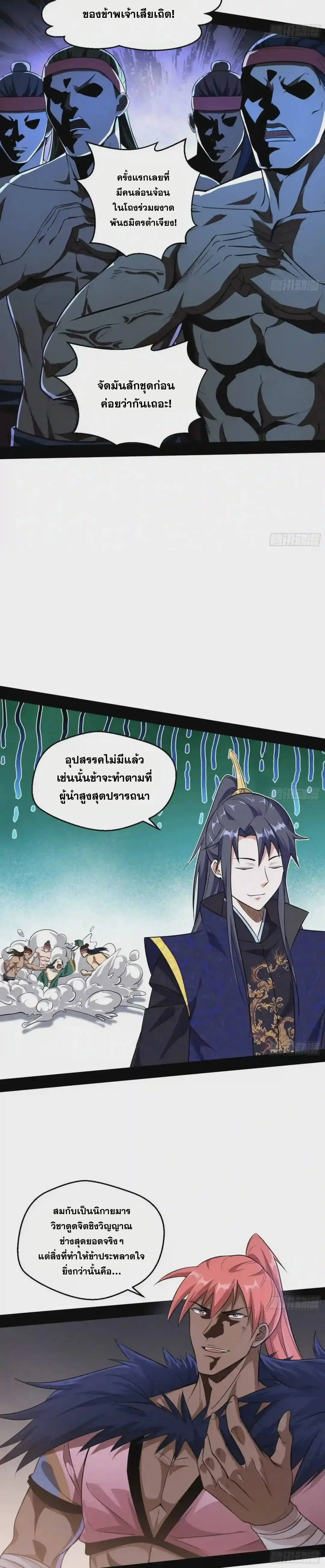I'm an Evil God ข้าคือจักรพรรดิปีศาจ ตอนที่ 76 หน้า 14