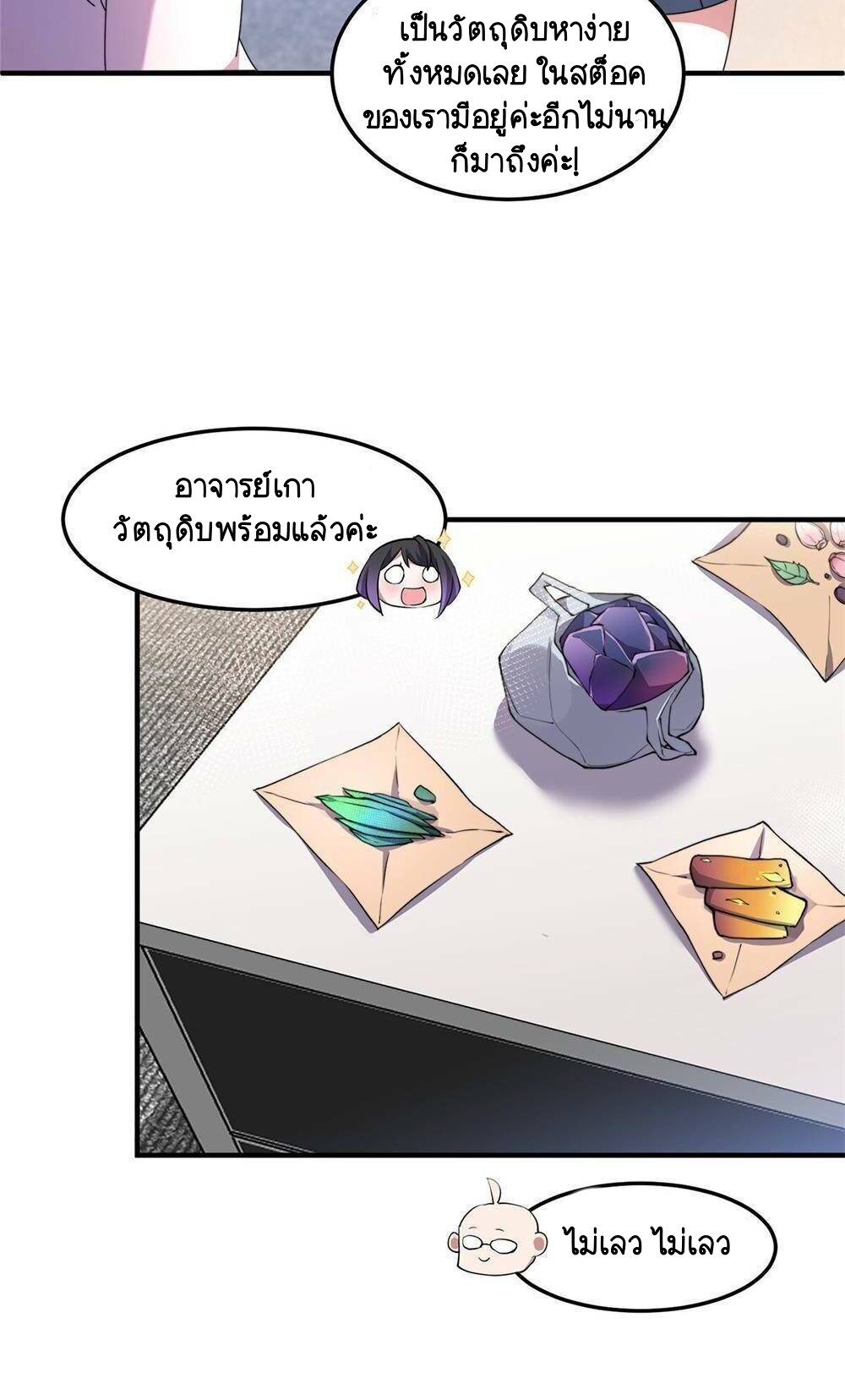 วิวัฒนาการอสูรสัตว์เลี้ยง ตอนที่ 16 หน้า 26