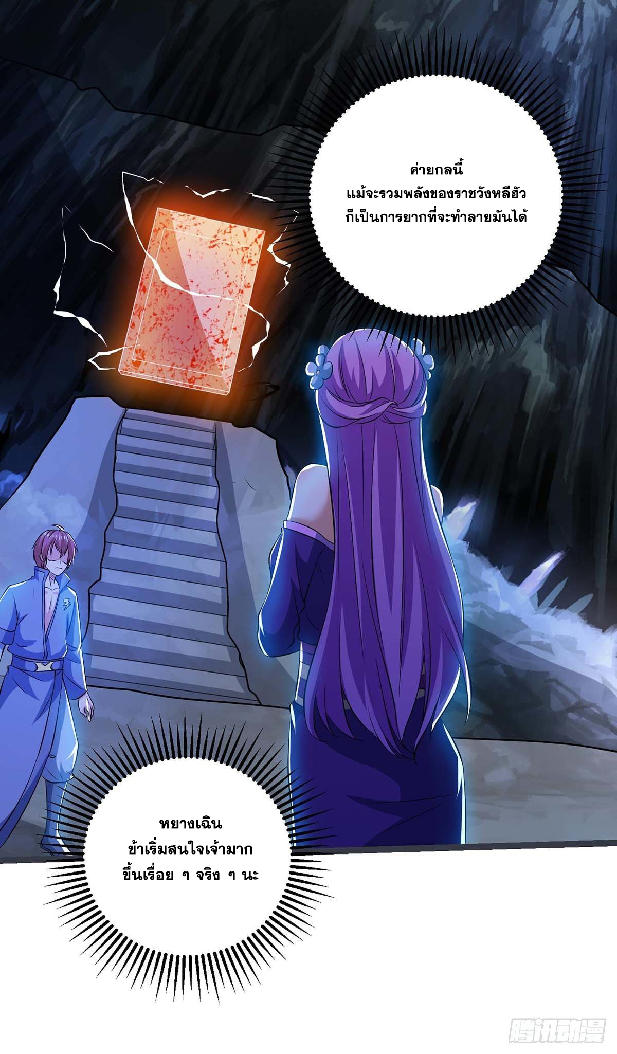จักรพรรดิ 80,000 ปี ตอนที่ 68 หน้า 3