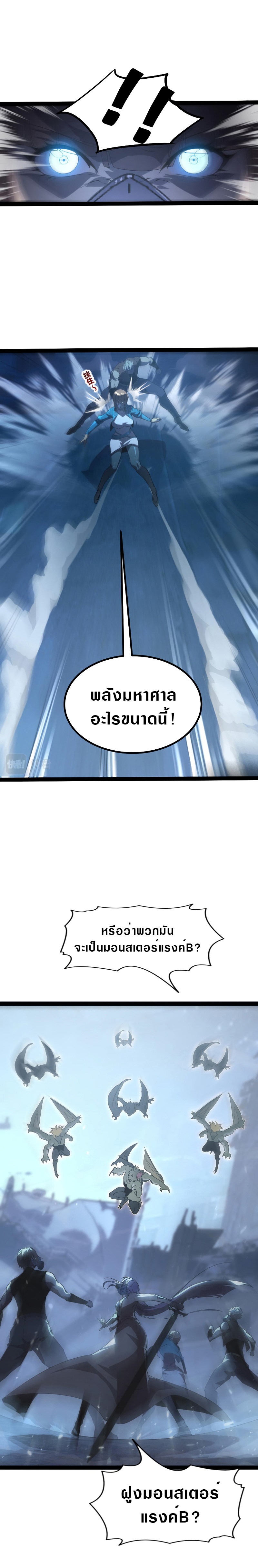 Rise From The Rubble |  เศษซากวันสิ้นโลก ตอนที่ 96 หน้า 3