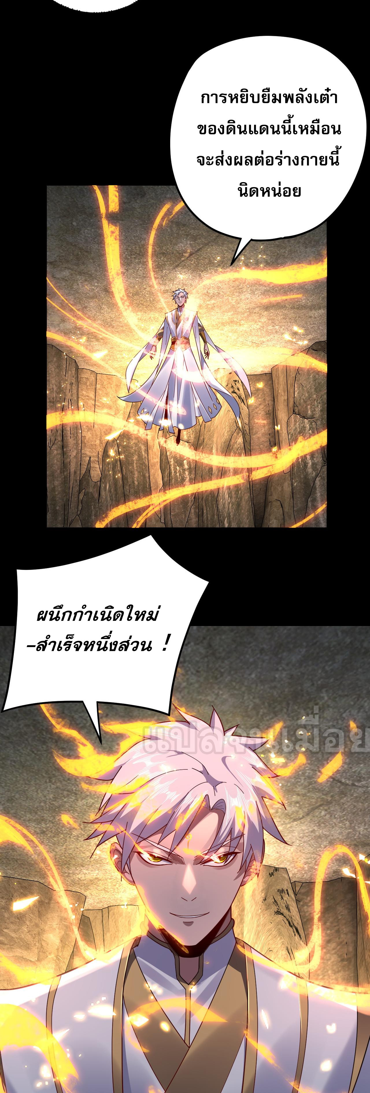 ข้าคือจอมวายร้ายผู้ยิ่งใหญ่ (ชนจีนก่อนใคร) ตอนที่ 107 หน้า 34