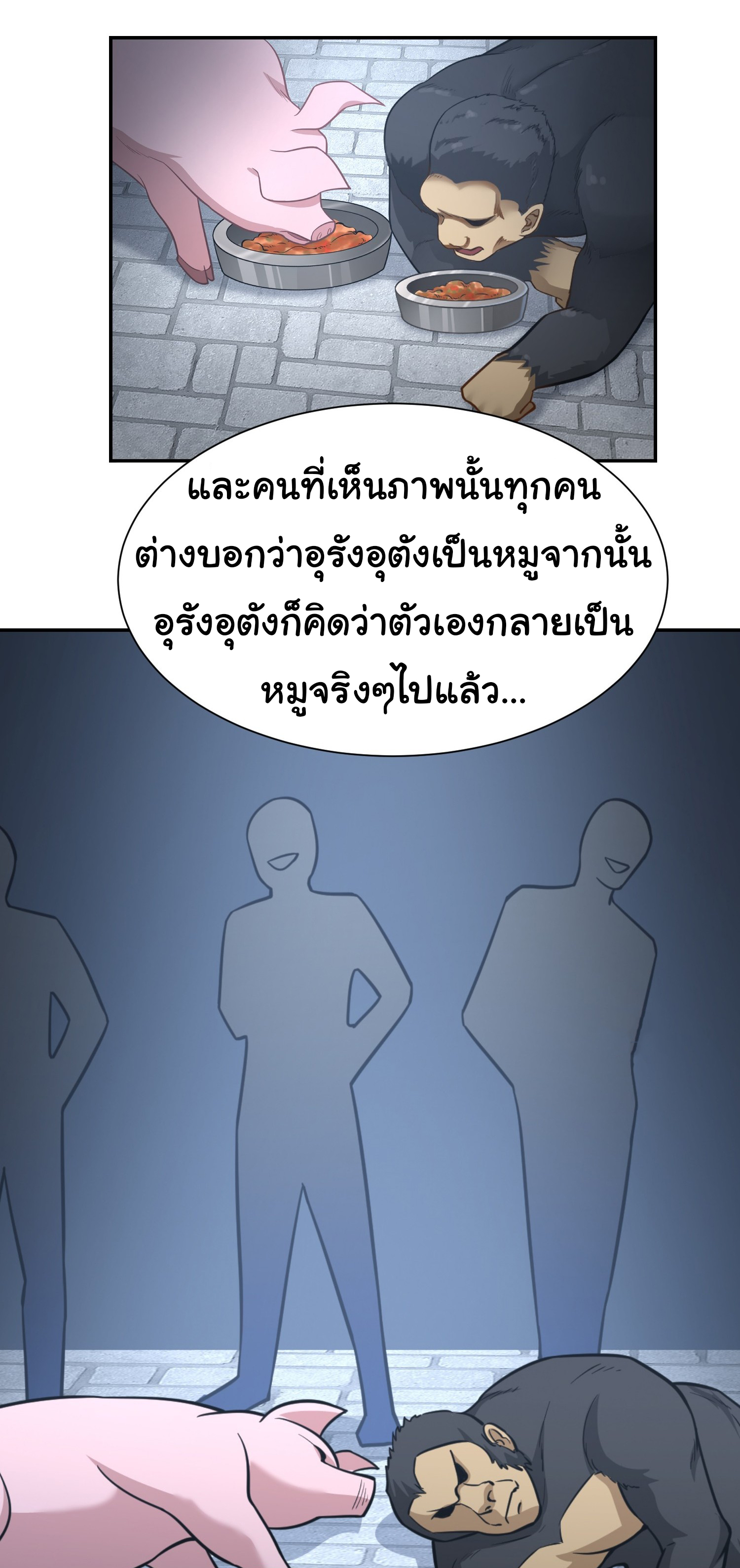 คำสั่งราชามังกร! ตอนที่ 30 หน้า 3