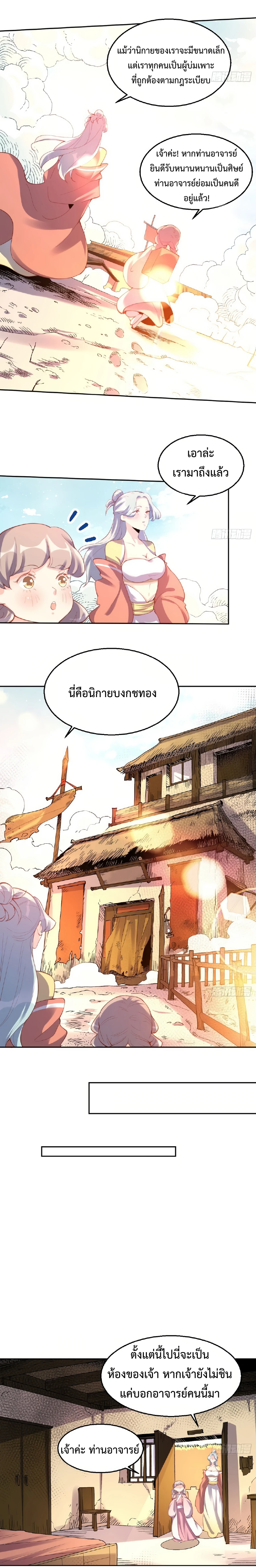 กลายเป็นว่าข้าคือจอมยุทธ์ผู้ยิ่งใหญ่ ตอนที่ 56 หน้า 13