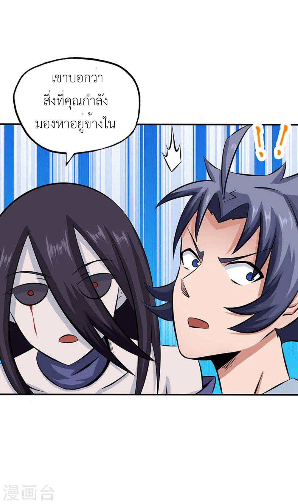 Abrí las puertas de el infierno ข้าเปิดแดนยมโลก ตอนที่ 22 หน้า 26