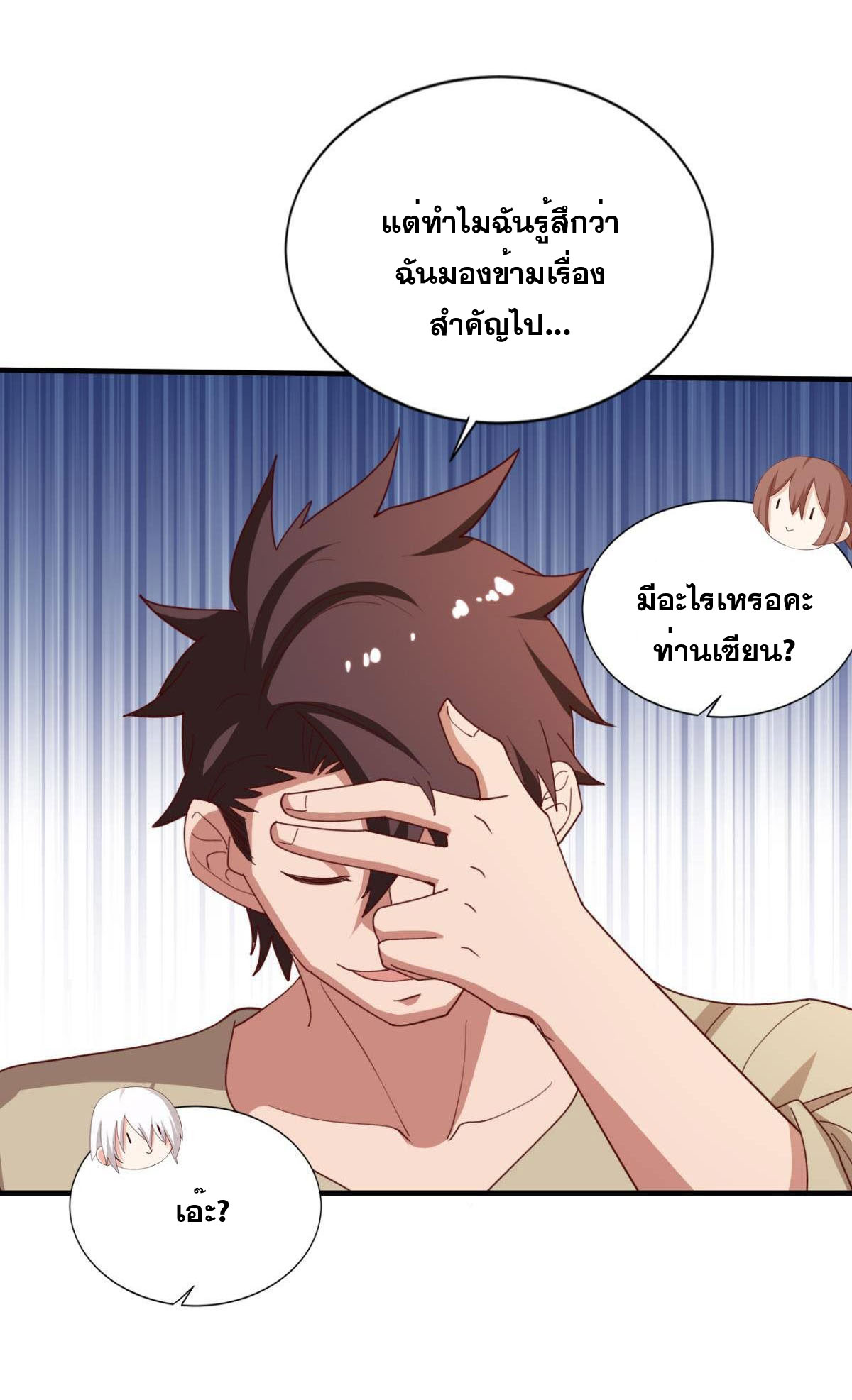 แก้วิกฤตแห่งสวรรค์ ตอนที่ 25 หน้า 27