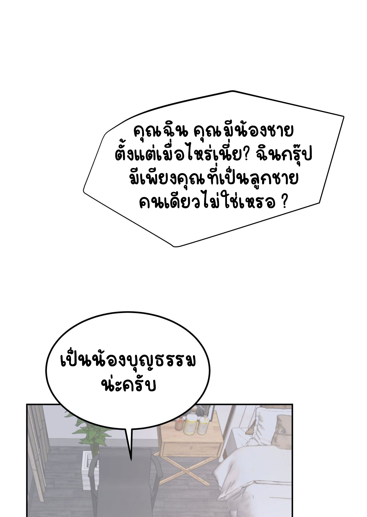 เจ้าชายโรงเรียนแห่งชาติเป็นเด็กผู้หญิง ตอนที่ 57 หน้า 10