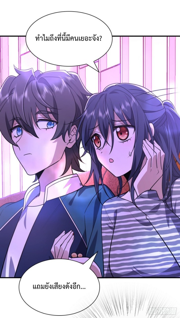 ภรรยาผมเป็นผู้ฝึกตนเมื่อพันปีก่อน ตอนที่ 30 หน้า 44