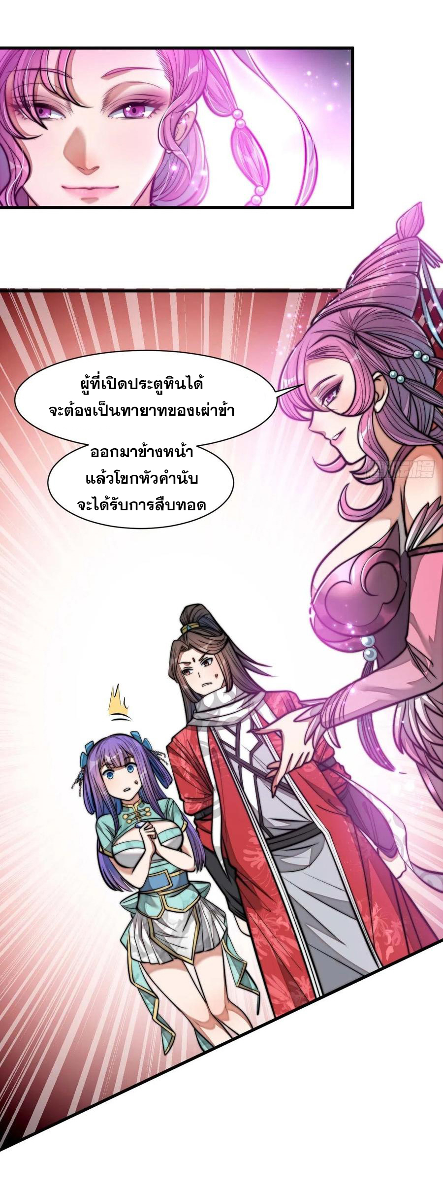 บุรุษที่มีโชค คงไม่ใช่ข้าแล้วแหละ ตอนที่ 25 หน้า 10
