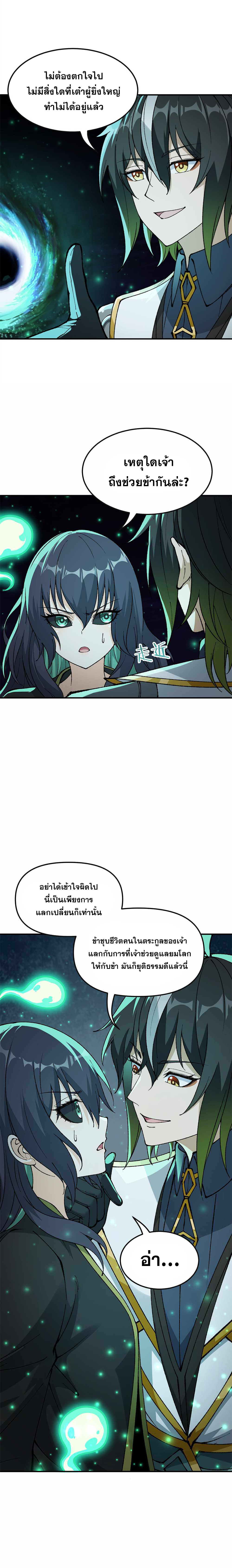 ผู้ยิ่งใหญ่มิได้โง่เสียหน่อย(The Heavenly Path Is Not Stupid) ตอนที่ 32 หน้า 3