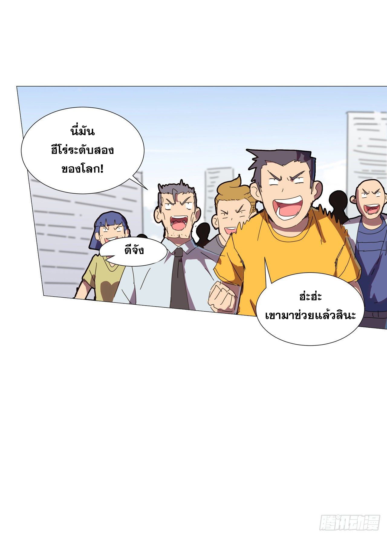 Cultivator vs Superhero (ทันจีน) ตอนที่ 80 หน้า 3