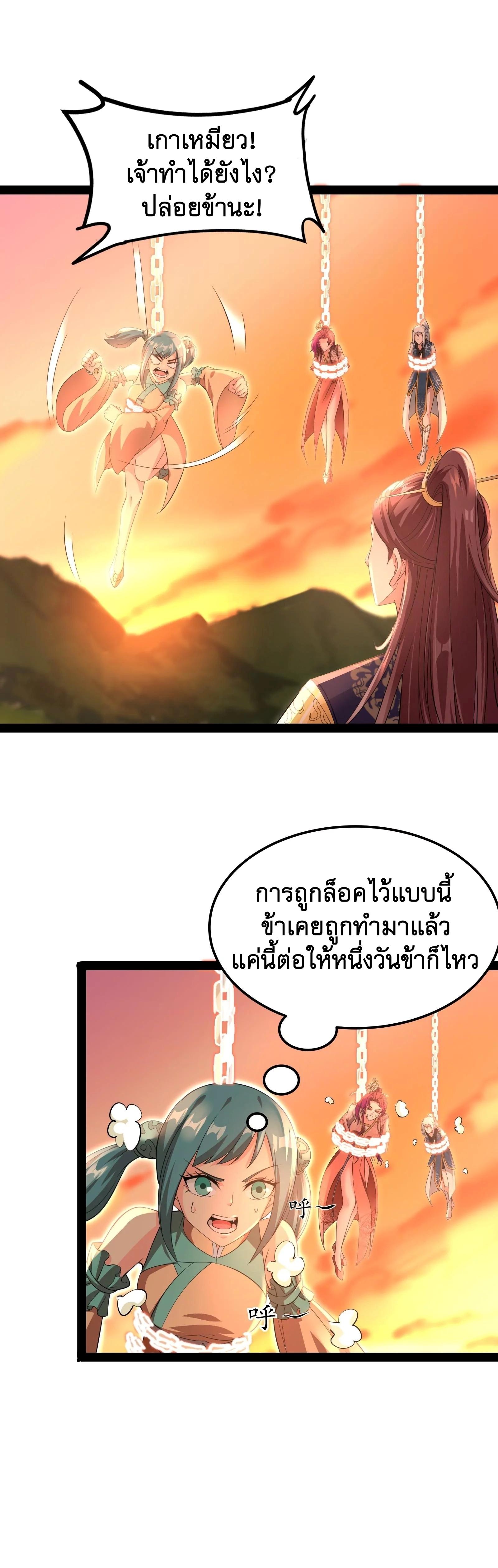 I Am The King | ระเบิดสวรรค์ ตอนที่ 47 หน้า 19