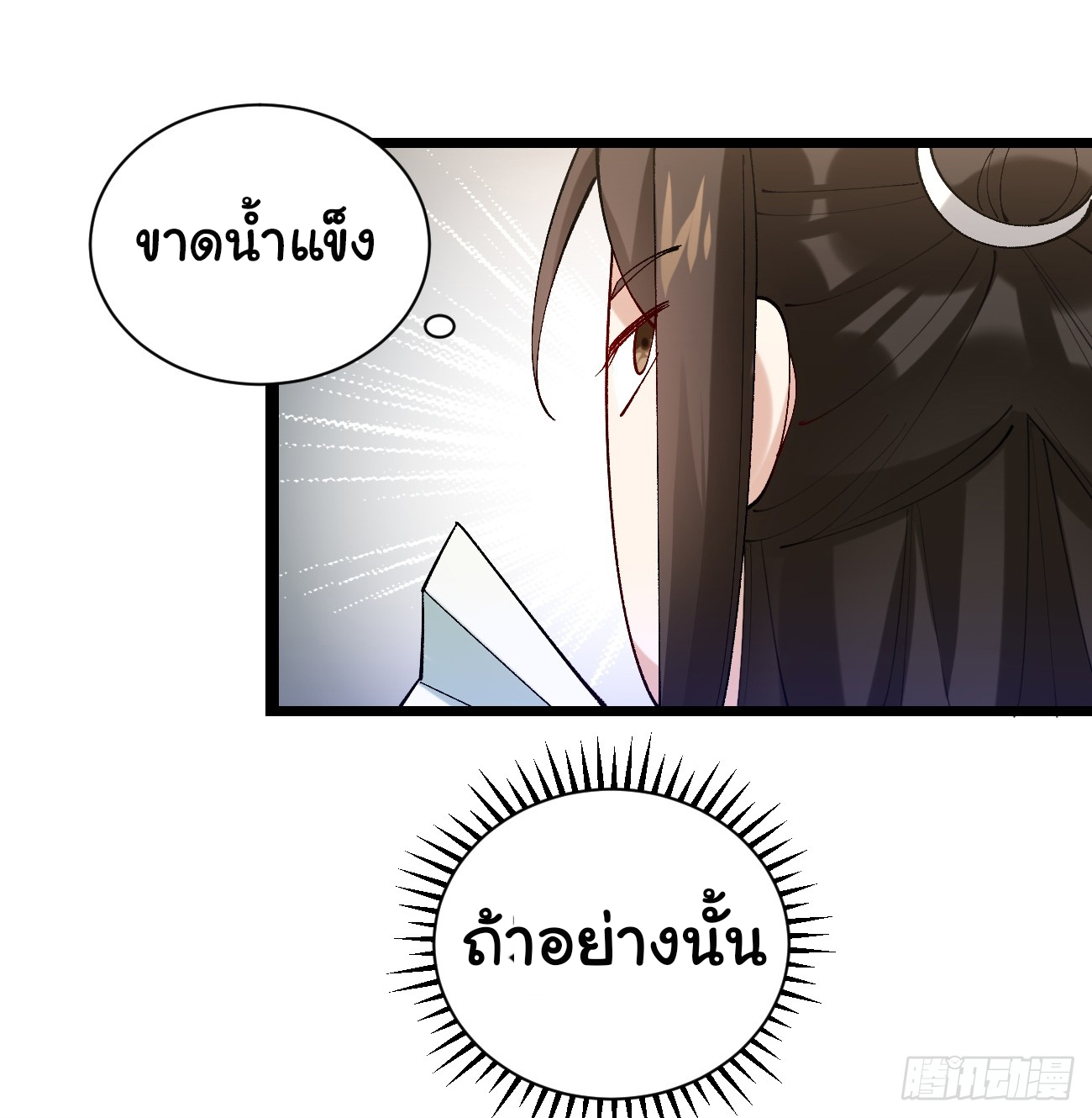 ต่างภพอลเวง ตอนที่ 8 หน้า 28