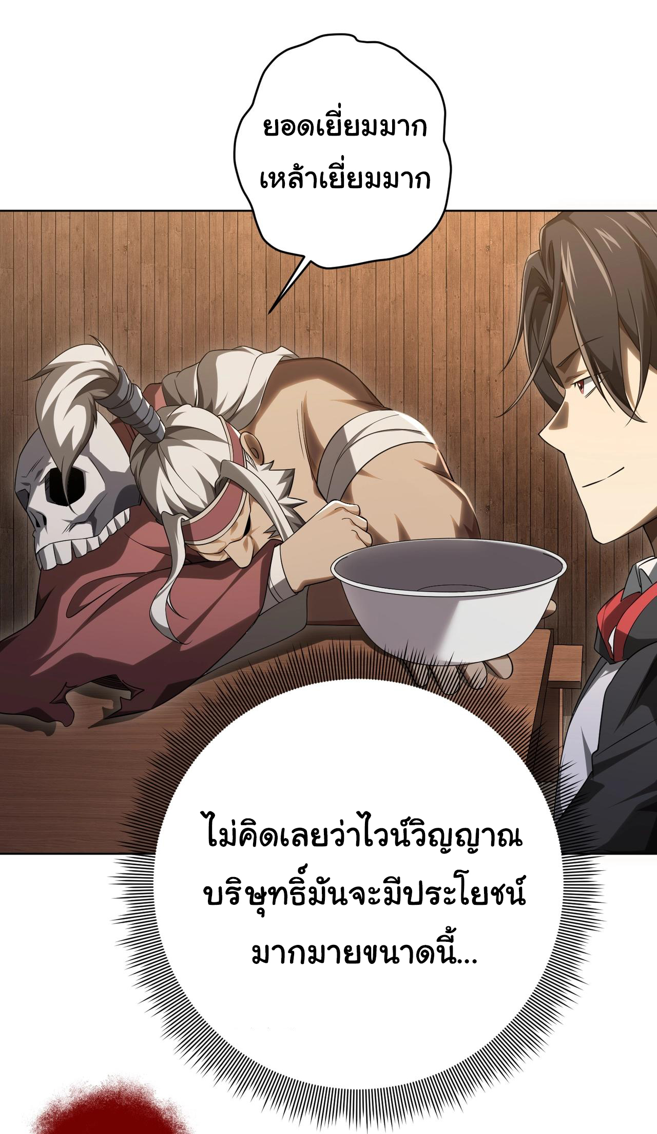 Start with trillions of coins ตอนที่ 8 หน้า 11