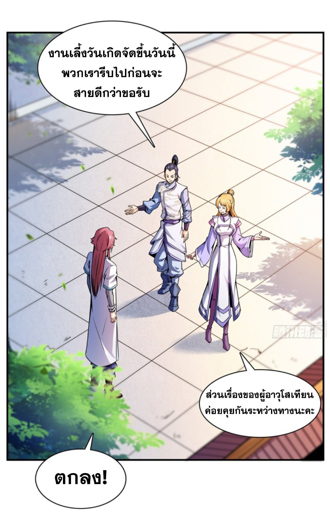 Library Of Heaven's Path ตอนที่ 117 หน้า 21