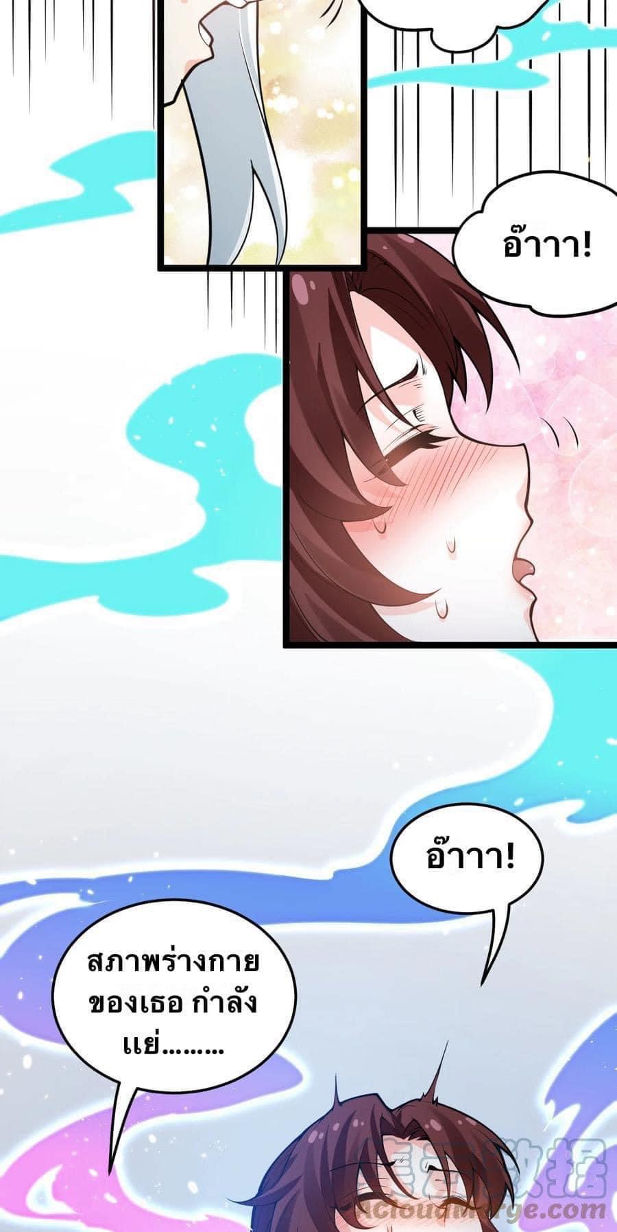 มหาบุรุษ ในตำนาน ตำนานที่หลับใหล (ศิษย์เบิ้มๆ) ตอนที่ 50 หน้า 14