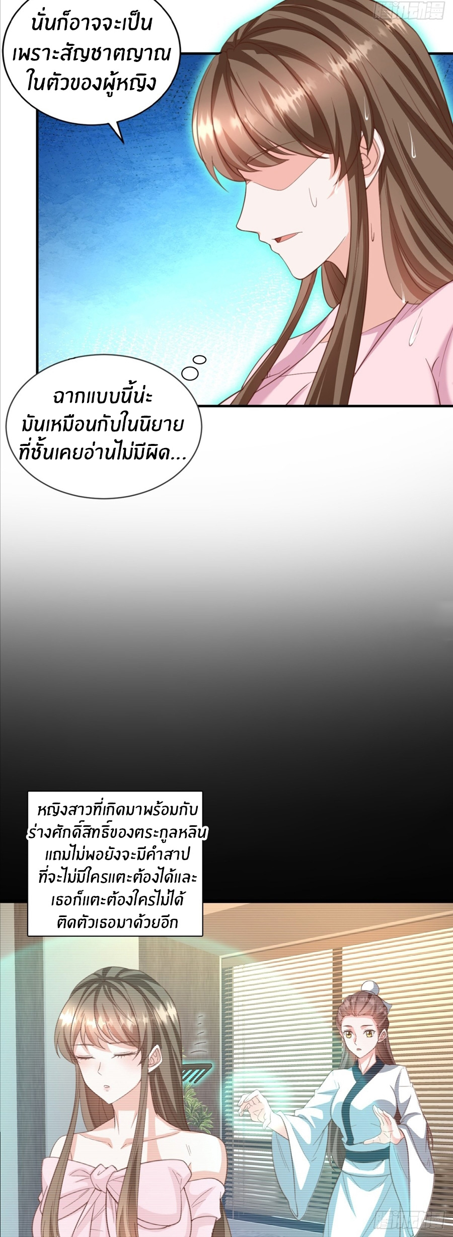 อกหักมาแล้ว 999 ครั้ง ตอนที่ 10 หน้า 3