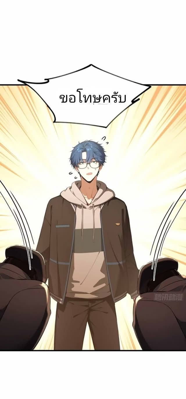 ผมเป็นอาจารย์สอนจักรพรรดินี ตอนที่ 12 หน้า 10