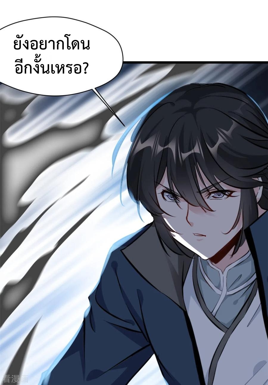 ปรมาจารย์ที่แข็งแกร่งที่สุด ตอนที่ 56 หน้า 8