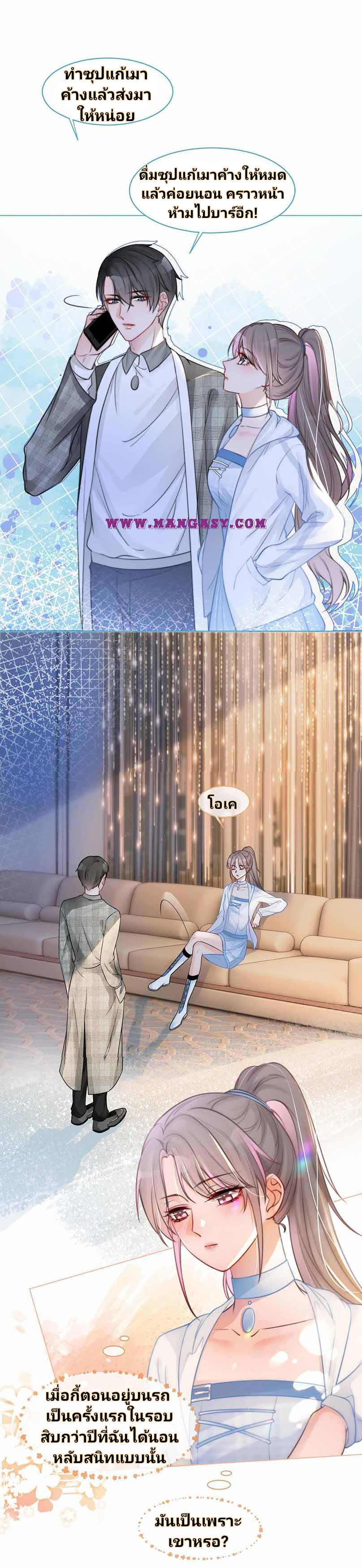 My Brothers Dote On Me ตอนที่ 13 หน้า 3