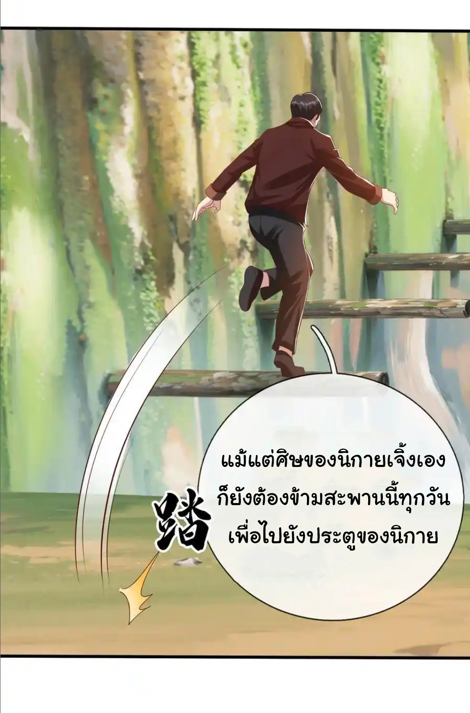 The god of war is reborn to avenge ตอนที่ 41 หน้า 15