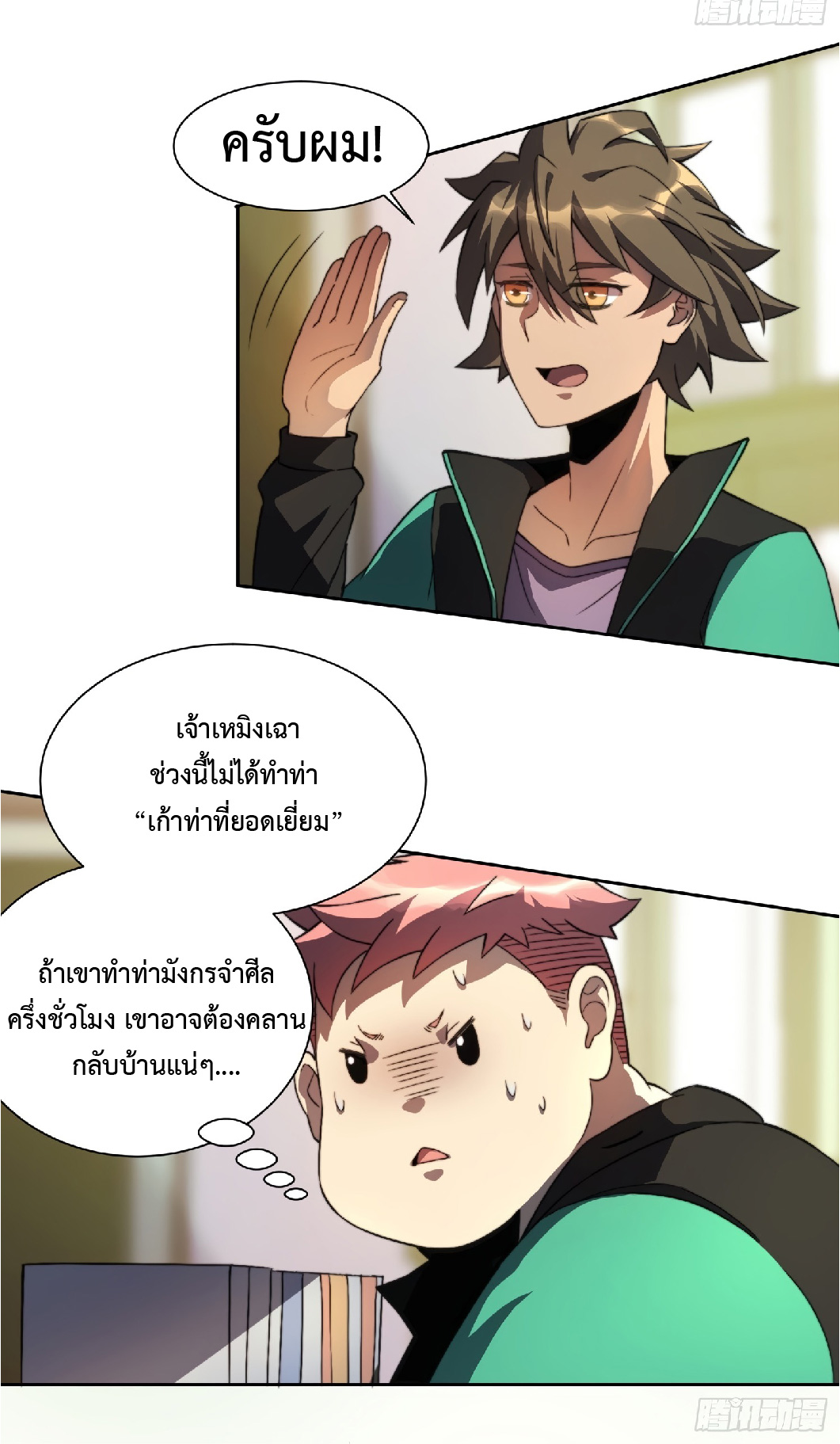 The People On Earth Are Too Ferocious ตอนที่ 3 หน้า 23