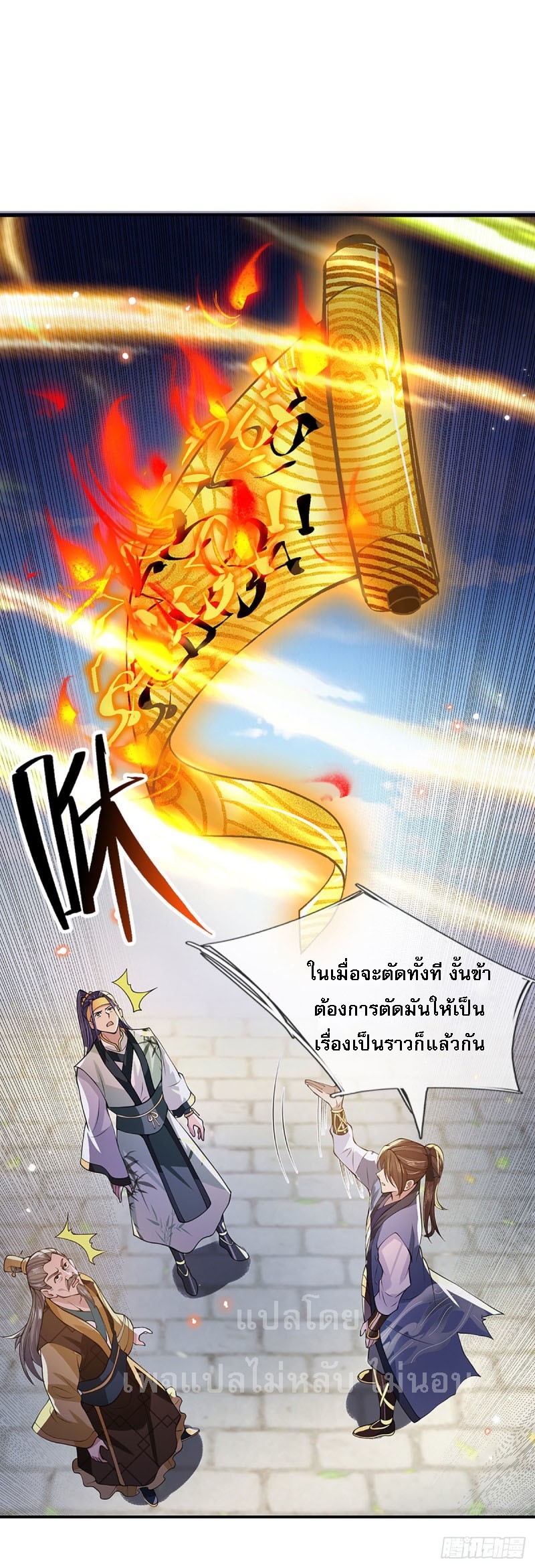 ราชันย์เทพยุทธ์มังกรผงาดฟ้า ตอนที่ 9 หน้า 16