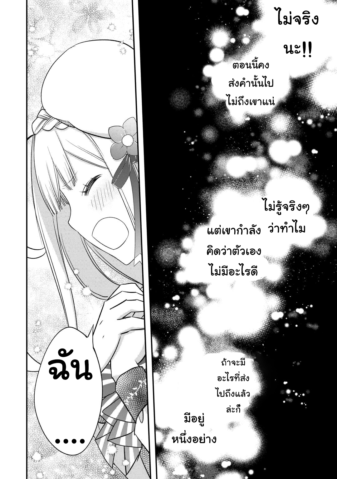 Kanchigai No Atelier Master ตอนที่ 39 หน้า 12