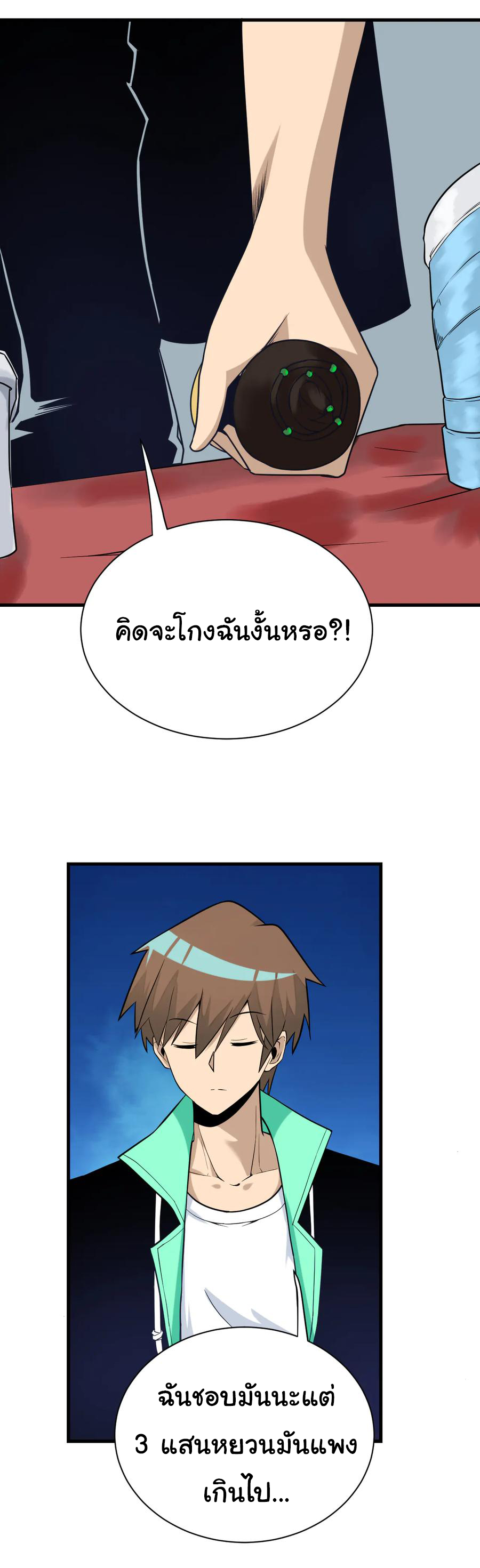 Sanjie Taobao Store ระบบร้านค้าเทพเจ้า ตอนที่ 214 หน้า 23