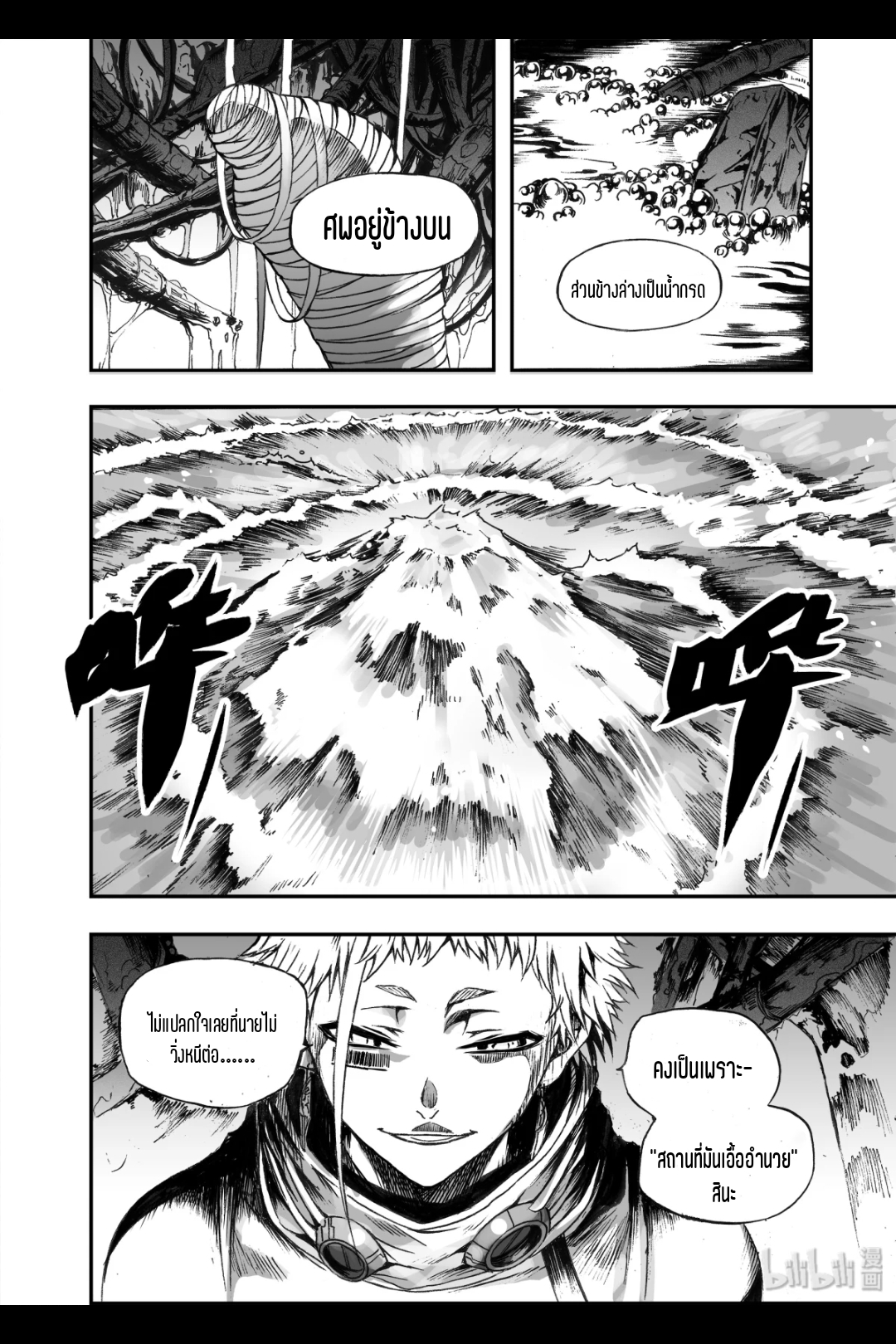 Bliss~ End Of Gods ตอนที่ 13 หน้า 33