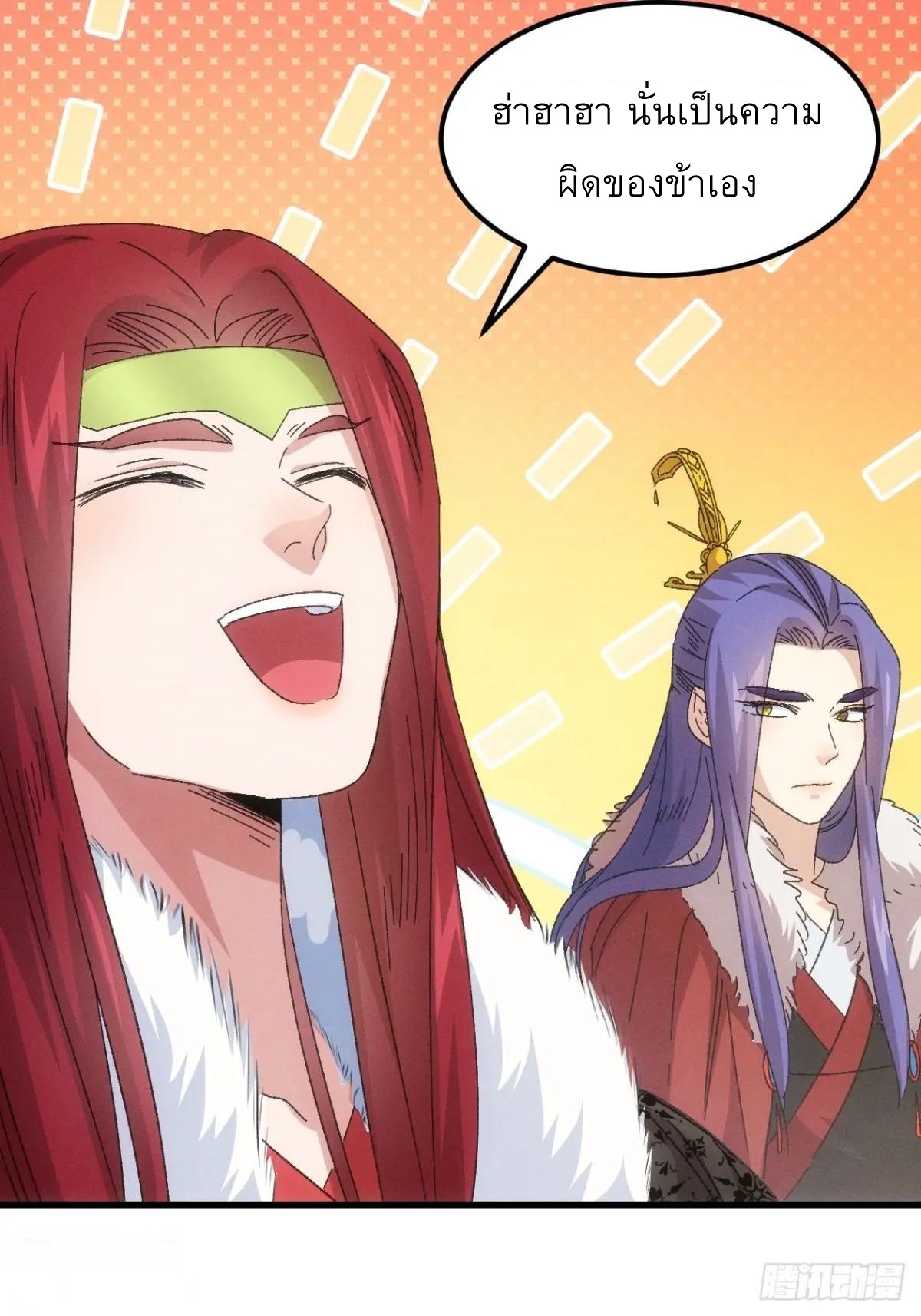 ข้าจะกำหนดชะตาตัวเอง ทันจีน ตอนที่ 241 หน้า 23