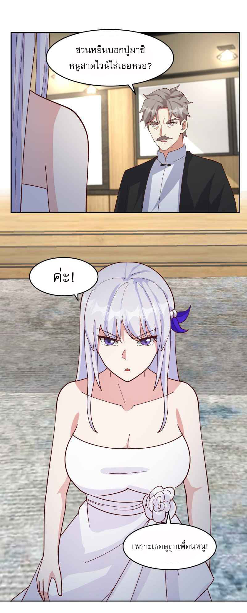 I have dragon in my body ตอนที่ 315 หน้า 10