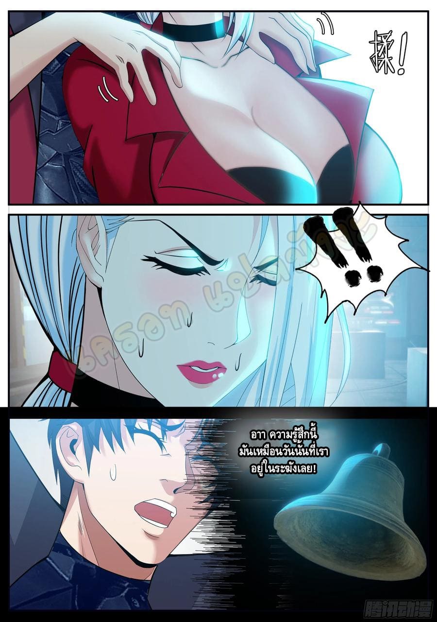 Apocalyptic dungeon ตอนที่ 94 หน้า 3