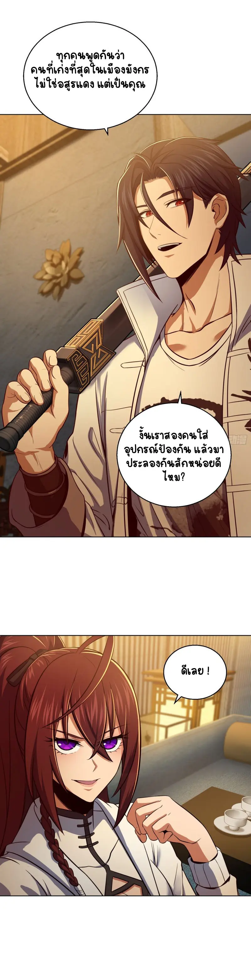 All starts with Ubume ตอนที่ 23 หน้า 20