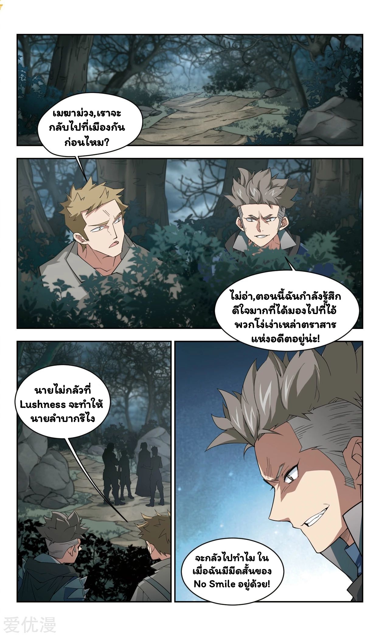 จอมเวทย์กังฟู ตอนที่ 53 หน้า 9