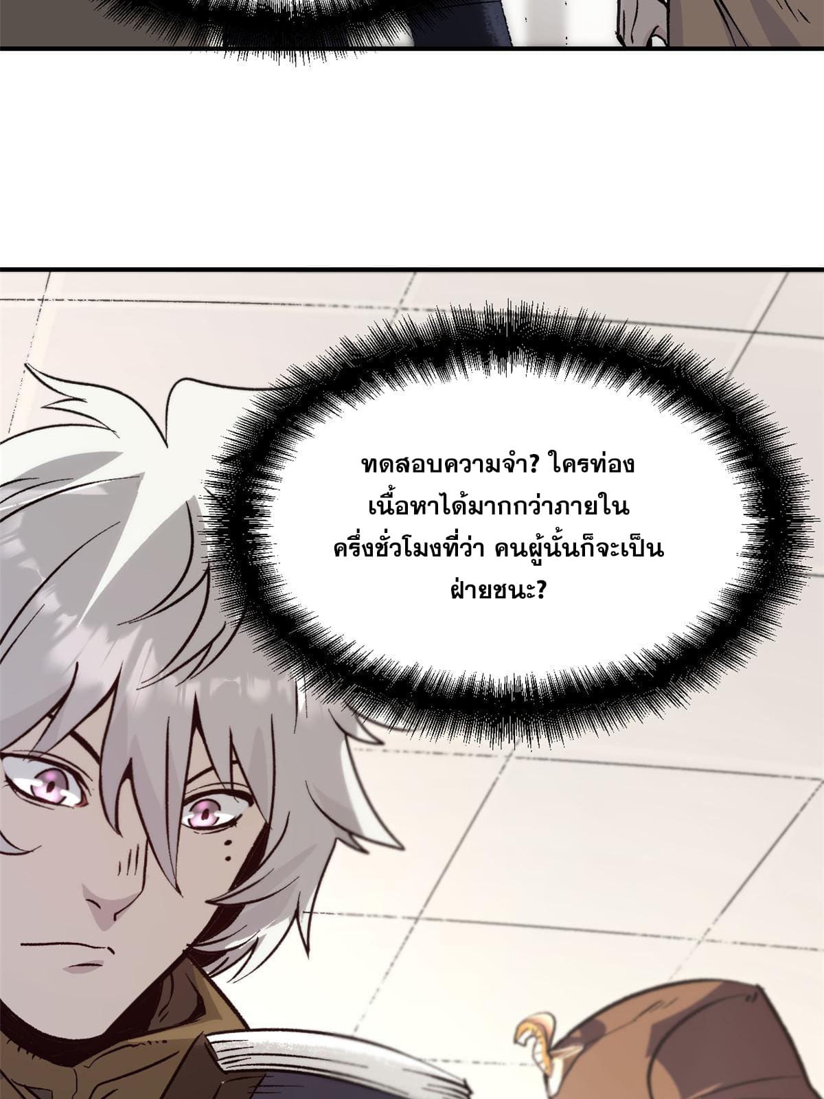 สายลับคนแรกในประวัติศาสตร์ ตอนที่ 6 หน้า 10