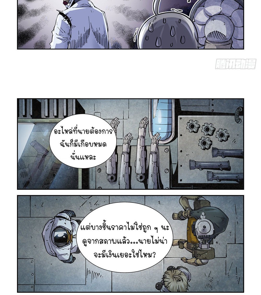 Legend of Cyber Heroes | ตำนานยุทธจักรไซเบอร์ ตอนที่ 12 หน้า 12