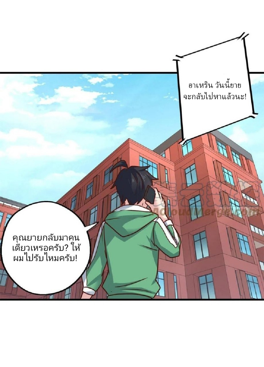 อยู่ดีดีผมก็เป็นลูกเขยราชามังกร ตอนที่ 87 หน้า 32