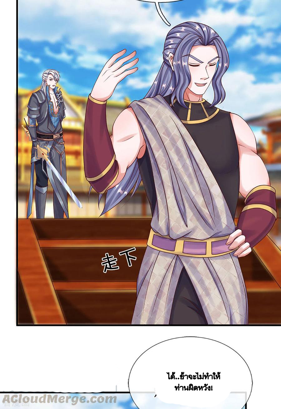 Shura Sword Sovereign ตอนที่ 198 หน้า 22