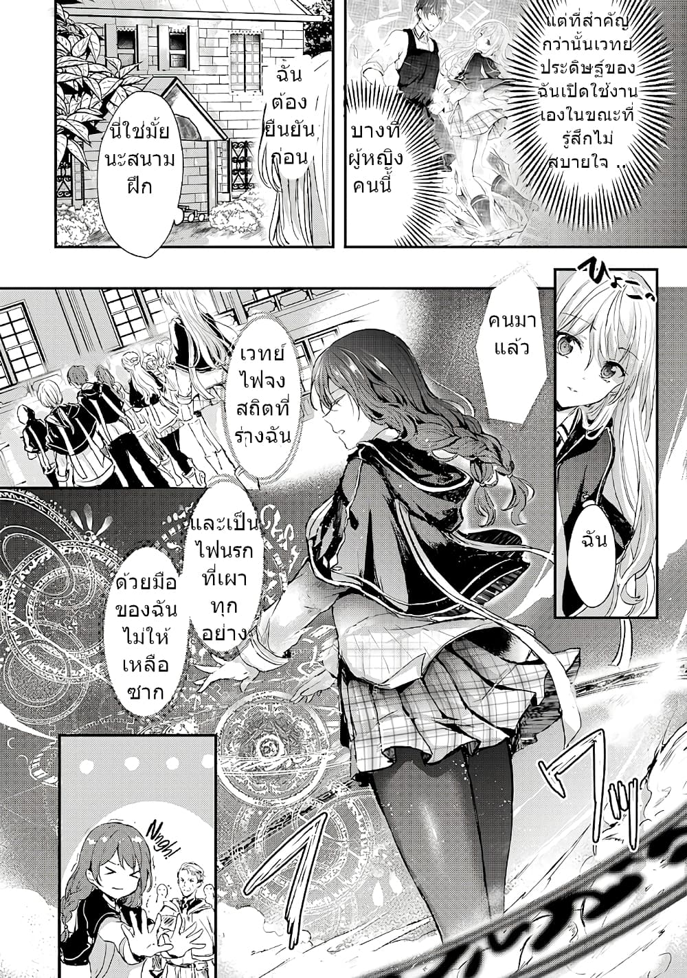 Oujo Denka wa Oikari no you desu ตอนที่ 4 หน้า 19