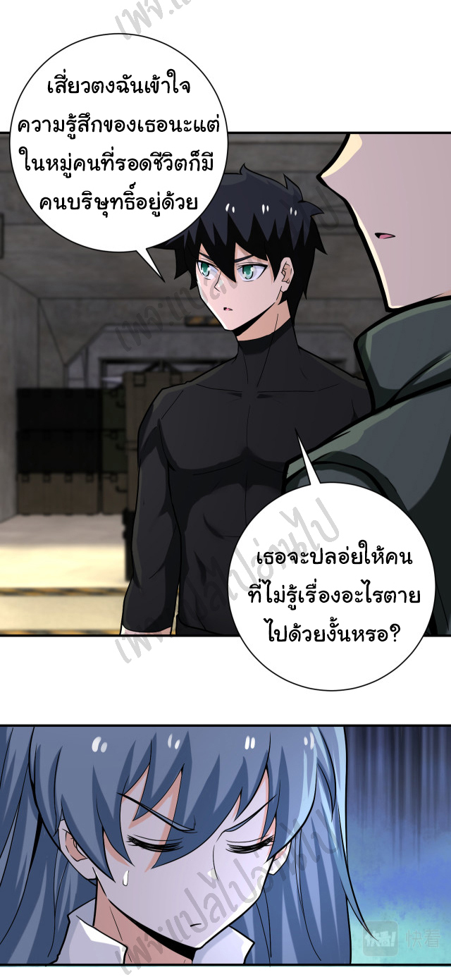 Apocalyptic Super System ตอนที่ 234 หน้า 5