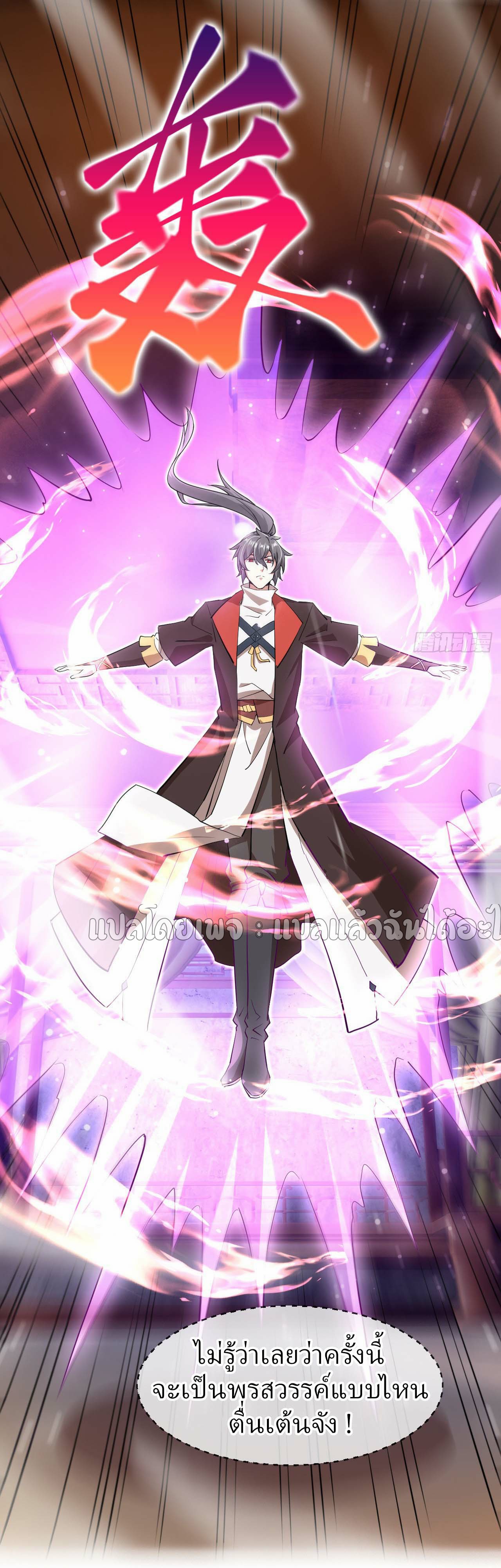 (ชนจีน)จุติเทพจักรพรรดิเกิดมาทั้งทีมีคะแนนเป็นล้าน ตอนที่ 71 หน้า 36