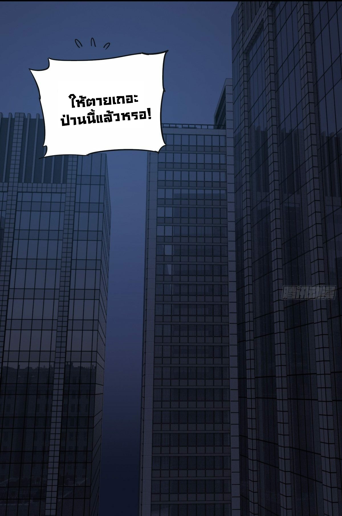 Wake up, master ท่านเจ้าสำนักหวนคืน ตอนที่ 2 หน้า 3