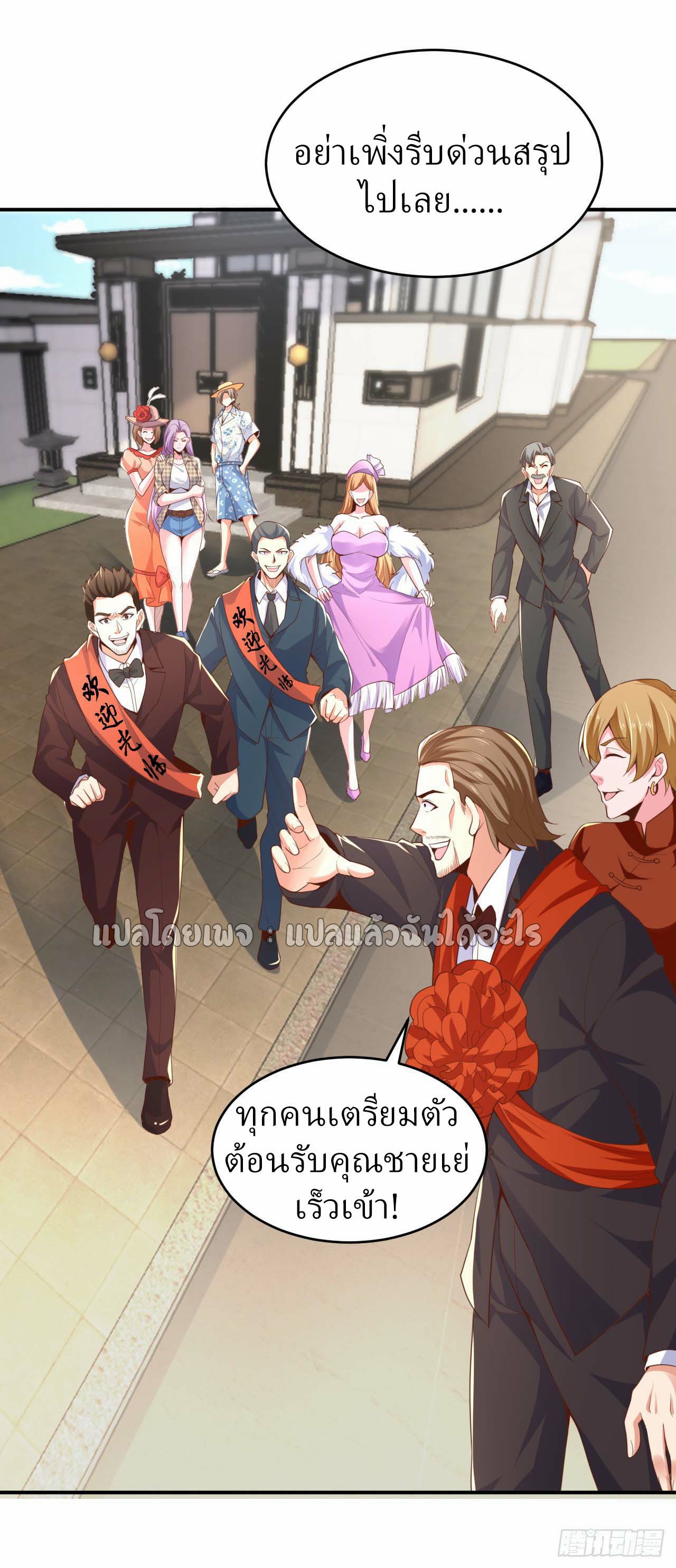 สุดยอดลูกเขยฟ้าประทาน ตอนที่ 14 หน้า 17