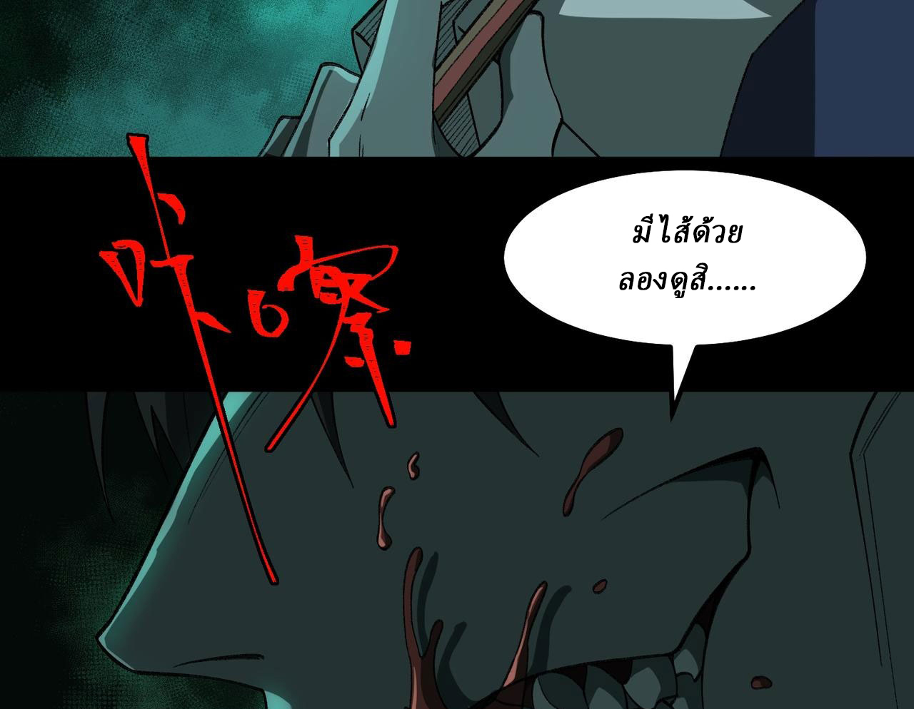 I created an Urban Legend ตอนที่ 24 หน้า 99