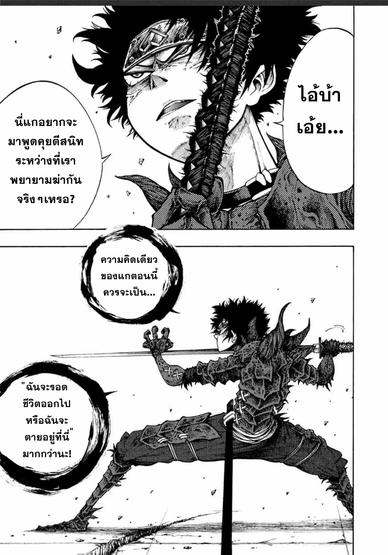 Tales Of Destruction ตอนที่ 3 หน้า 17
